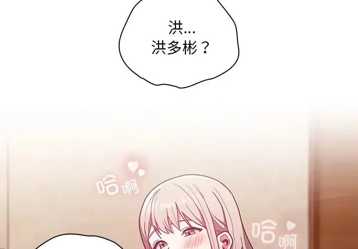 不请自来的未婚妻 - 第50话 - page 2