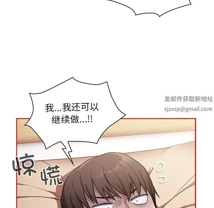 不请自来的未婚妻 - 第50话 - page 6