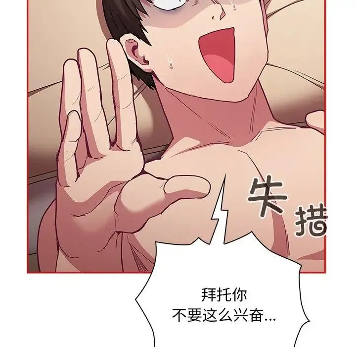 不请自来的未婚妻 - 第50话 - page 7