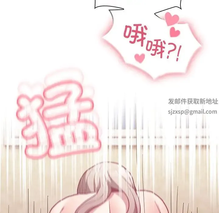 不请自来的未婚妻 - 第50话 - page 8