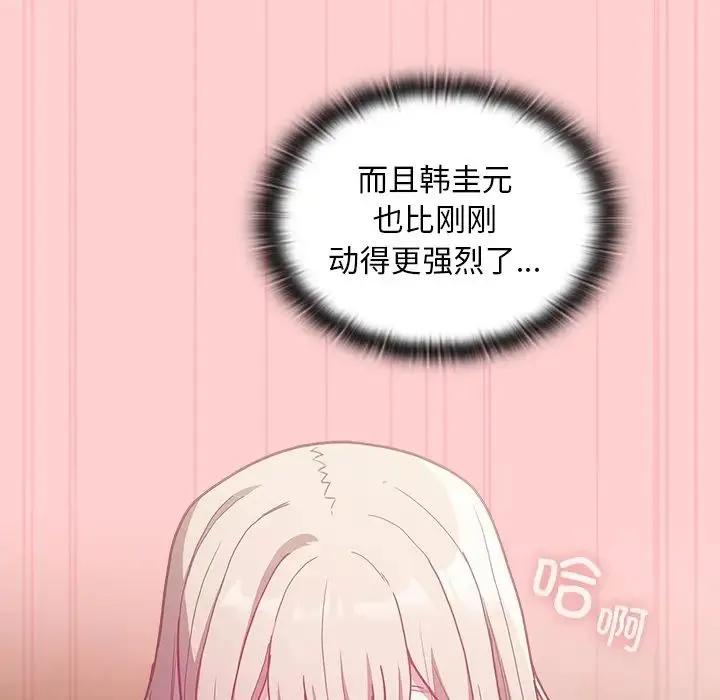 不请自来的未婚妻 - 第50话 - page 15