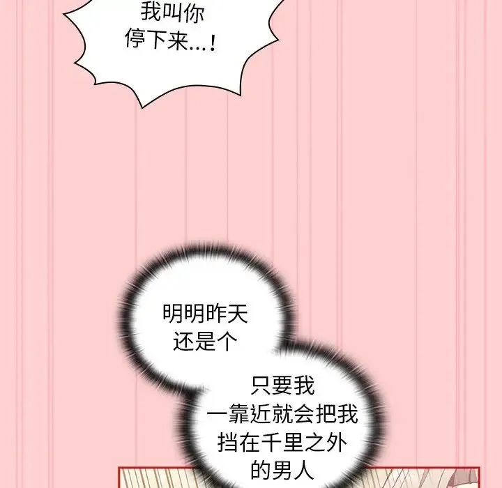 不请自来的未婚妻 - 第50话 - page 19