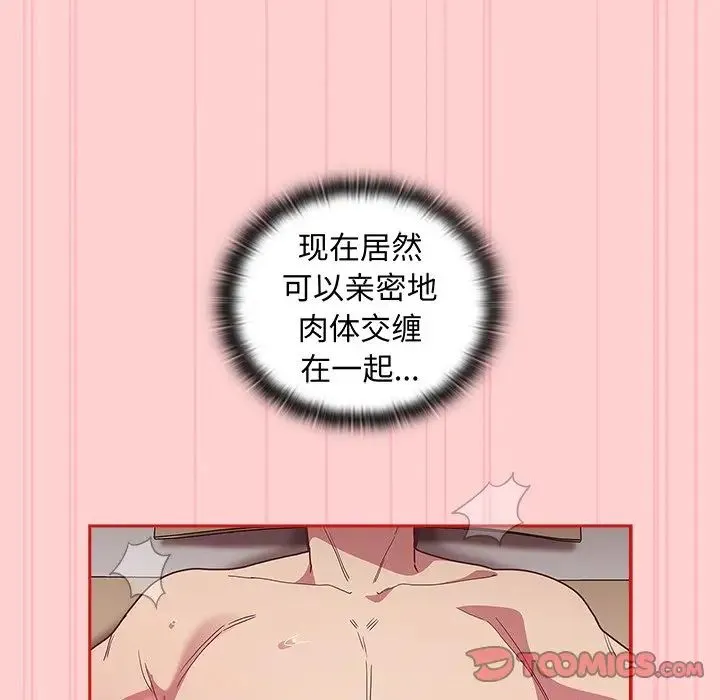 不请自来的未婚妻 - 第50话 - page 21