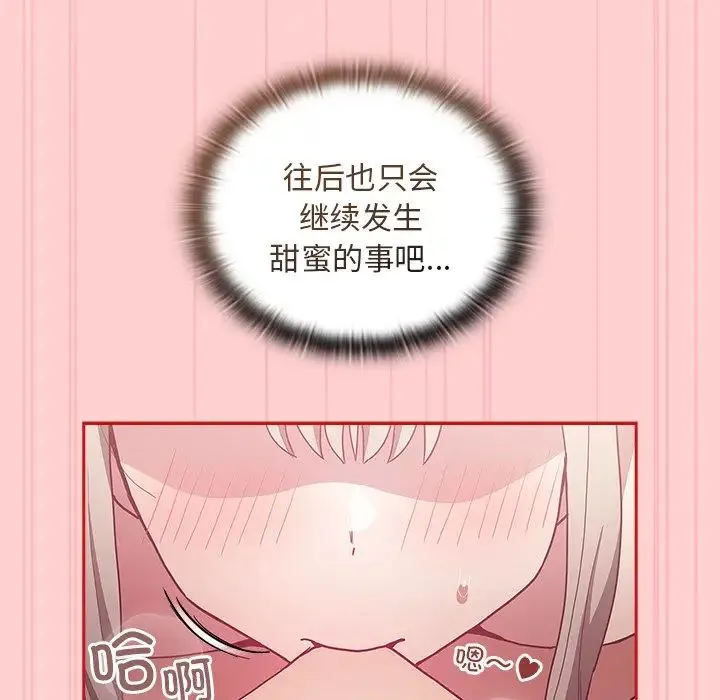 不请自来的未婚妻 - 第50话 - page 26