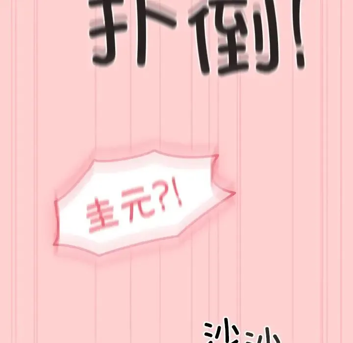不请自来的未婚妻 - 第50话 - page 32