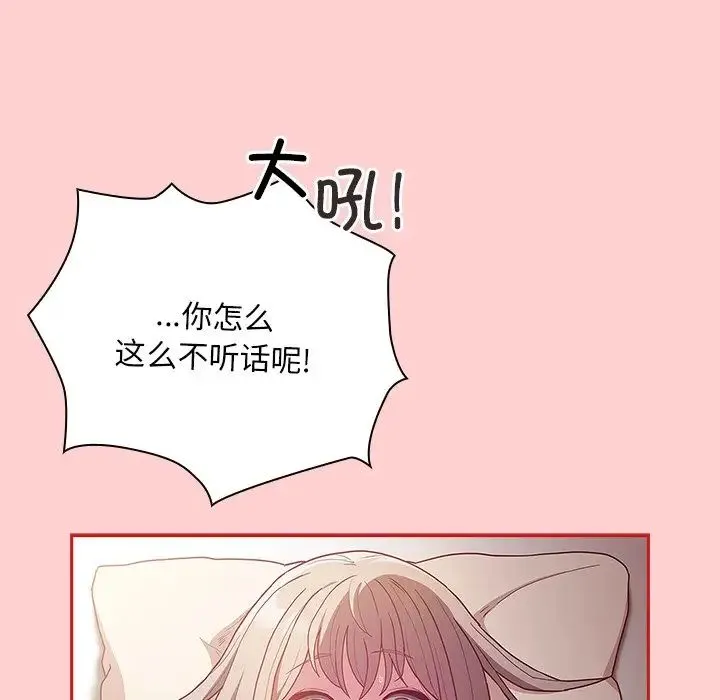 不请自来的未婚妻 - 第50话 - page 35