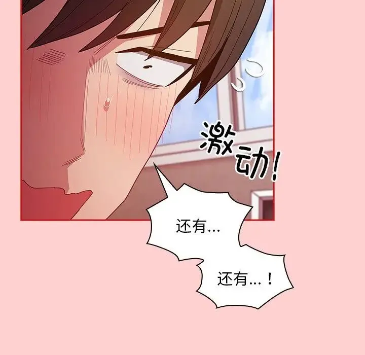 不请自来的未婚妻 - 第50话 - page 38