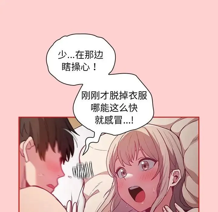 不请自来的未婚妻 - 第50话 - page 45