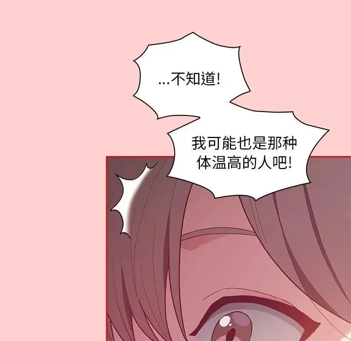 不请自来的未婚妻 - 第50话 - page 47