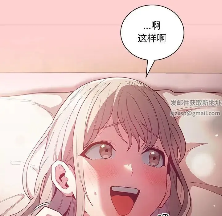 不请自来的未婚妻 - 第50话 - page 50