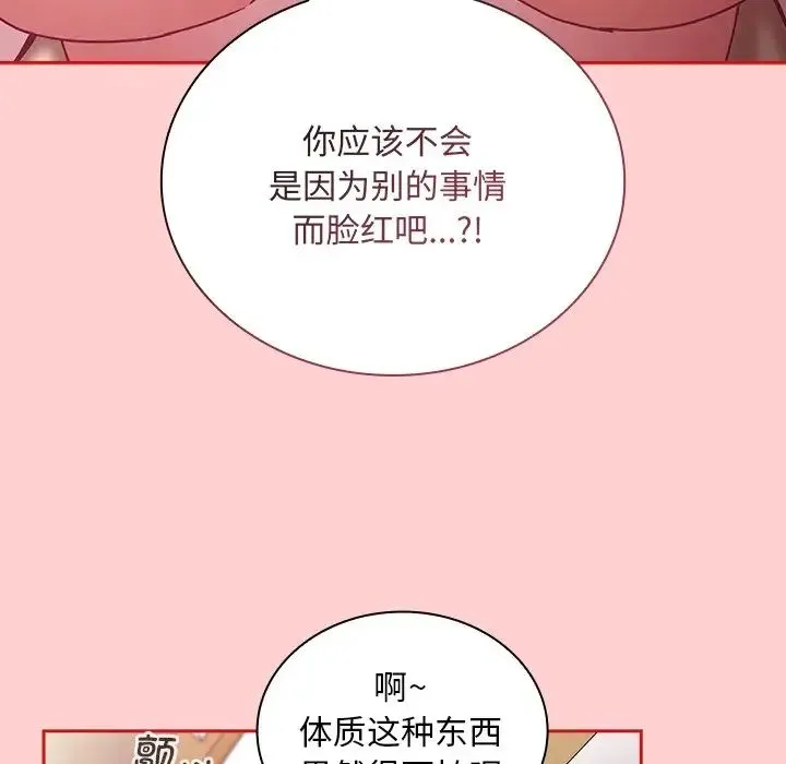 不请自来的未婚妻 - 第50话 - page 52