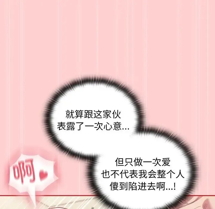 不请自来的未婚妻 - 第50话 - page 68