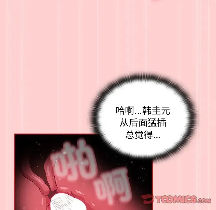 不请自来的未婚妻 - 第50话 - page 75