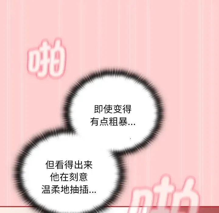 不请自来的未婚妻 - 第50话 - page 77