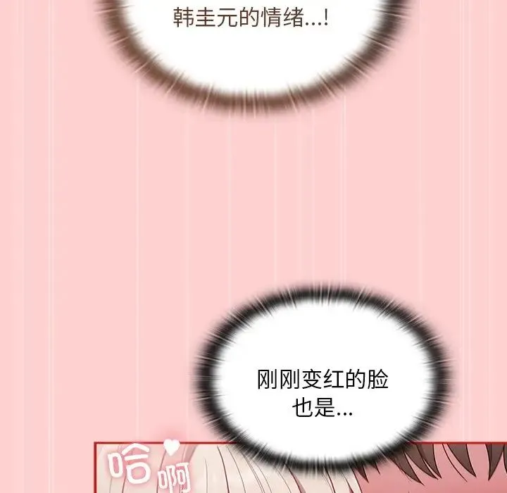 不请自来的未婚妻 - 第50话 - page 80