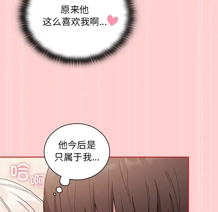 不请自来的未婚妻 - 第50话 - page 82