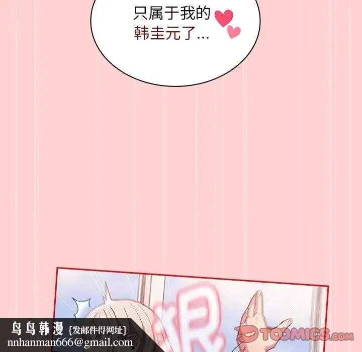 不请自来的未婚妻 - 第50话 - page 84