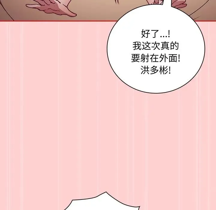 不请自来的未婚妻 - 第50话 - page 88