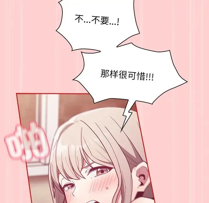 不请自来的未婚妻 - 第50话 - page 89