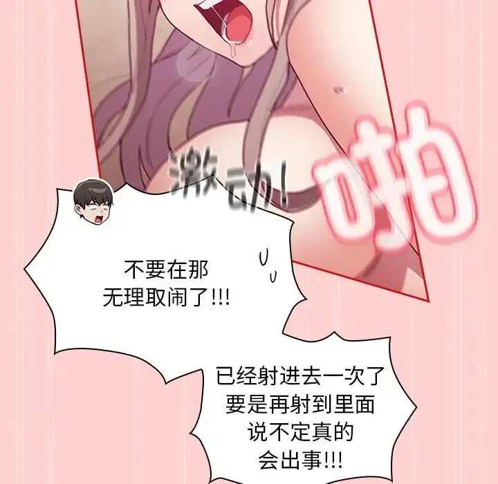 不请自来的未婚妻 - 第50话 - page 90