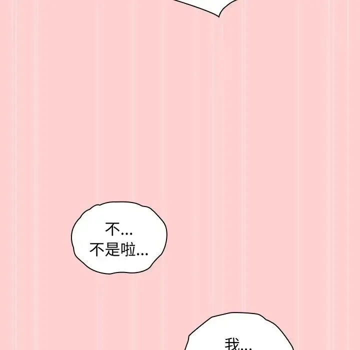 不请自来的未婚妻 - 第50话 - page 91