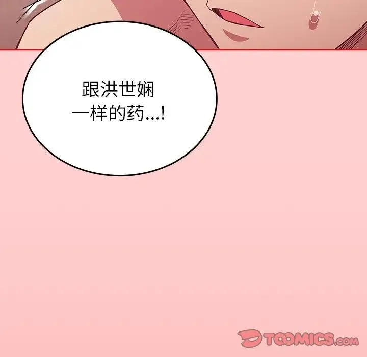 不请自来的未婚妻 - 第50话 - page 93