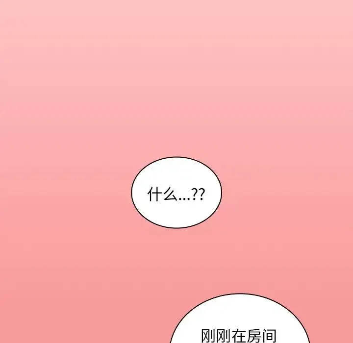 不请自来的未婚妻 - 第50话 - page 94
