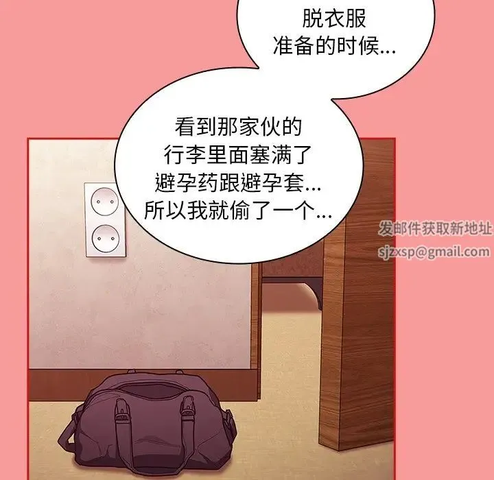 不请自来的未婚妻 - 第50话 - page 95