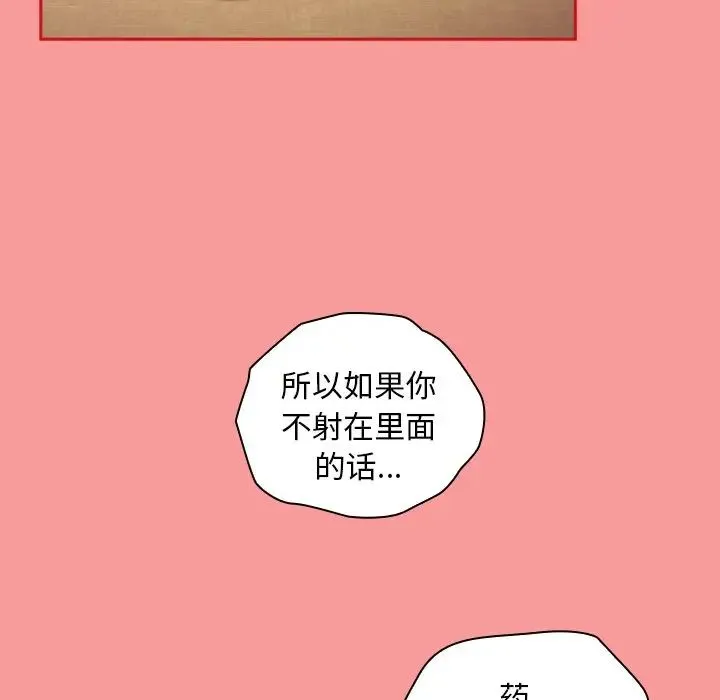不请自来的未婚妻 - 第50话 - page 96