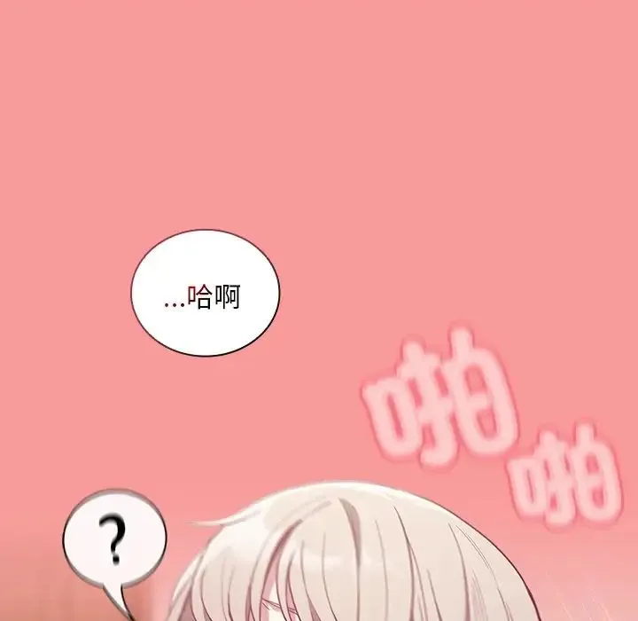 不请自来的未婚妻 - 第50话 - page 98