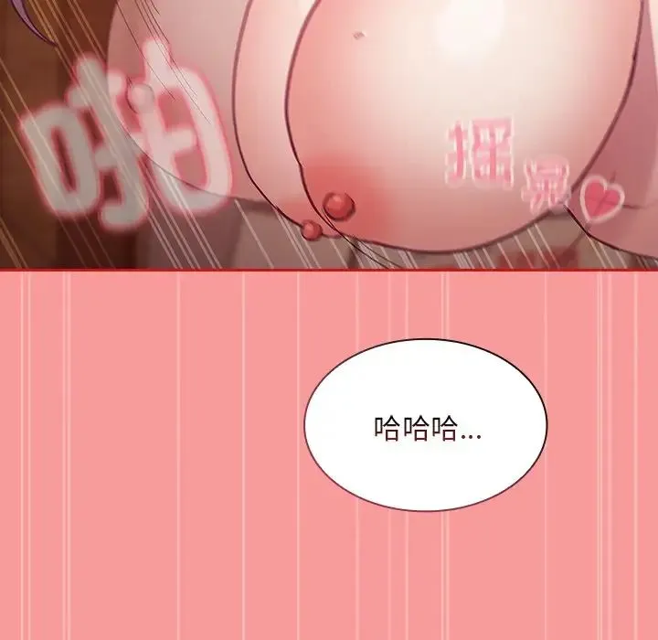 不请自来的未婚妻 - 第50话 - page 100
