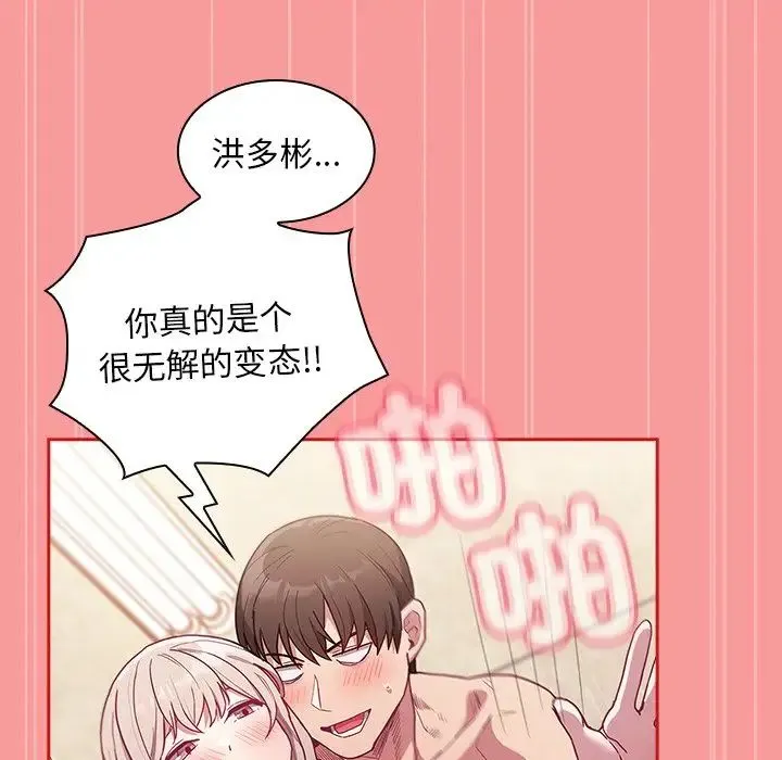 不请自来的未婚妻 - 第50话 - page 101
