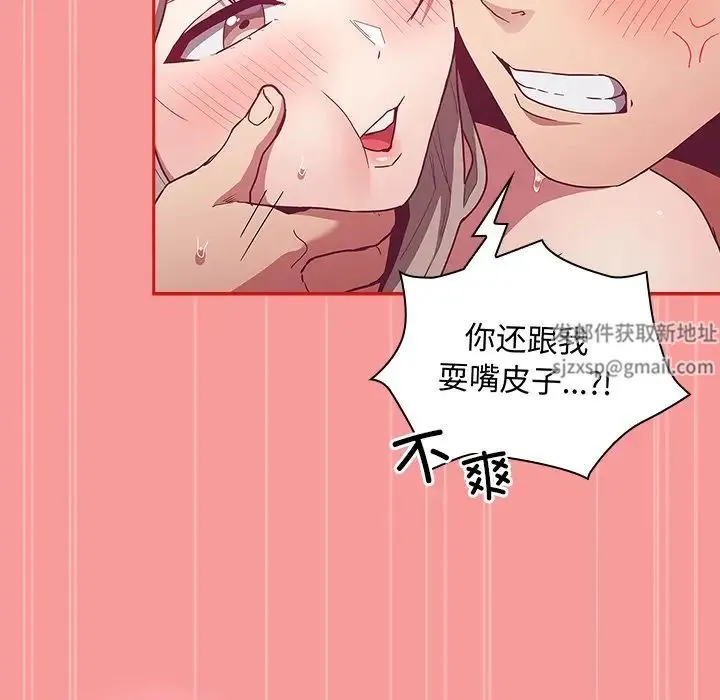 不请自来的未婚妻 - 第50话 - page 104