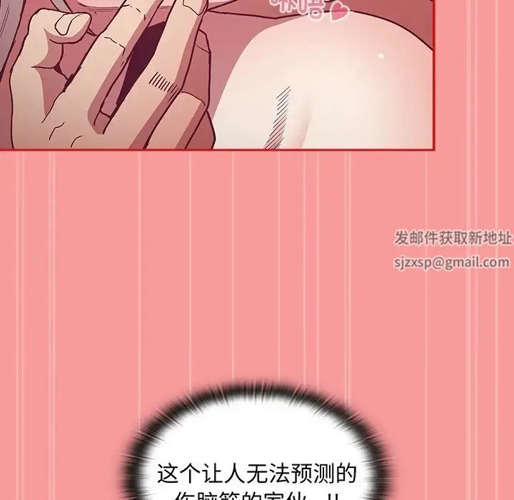 不请自来的未婚妻 - 第50话 - page 106