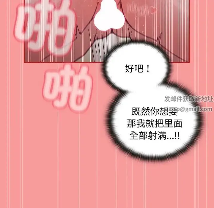 不请自来的未婚妻 - 第50话 - page 108