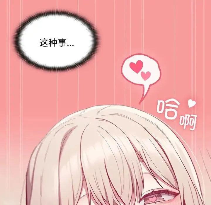 不请自来的未婚妻 - 第50话 - page 109