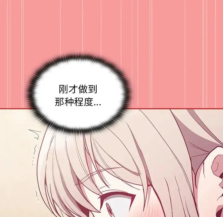不请自来的未婚妻 - 第50话 - page 124