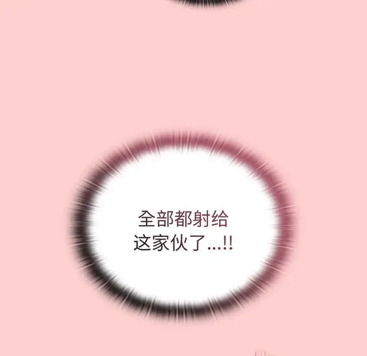不请自来的未婚妻 - 第50话 - page 133