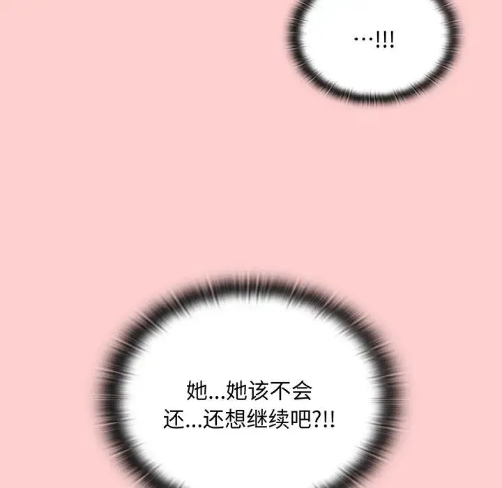 不请自来的未婚妻 - 第50话 - page 137