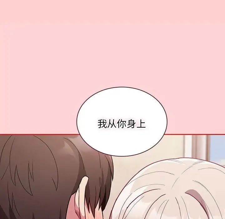 不请自来的未婚妻 - 第50话 - page 142