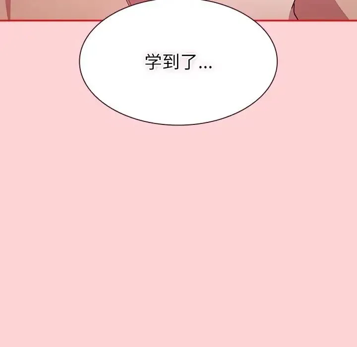 不请自来的未婚妻 - 第50话 - page 144