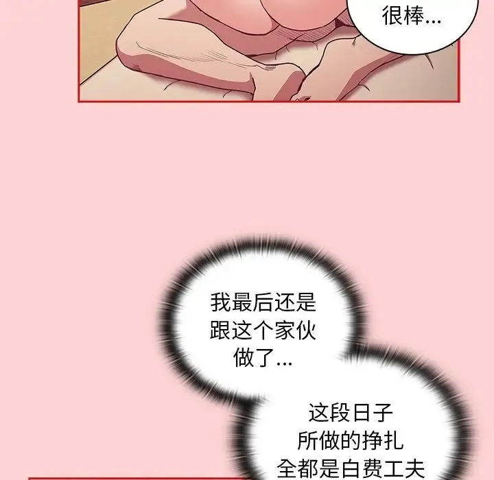 不请自来的未婚妻 - 第50话 - page 146