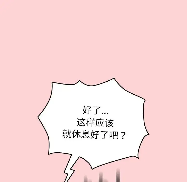 不请自来的未婚妻 - 第50话 - page 150