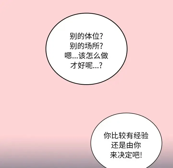 不请自来的未婚妻 - 第50话 - page 153