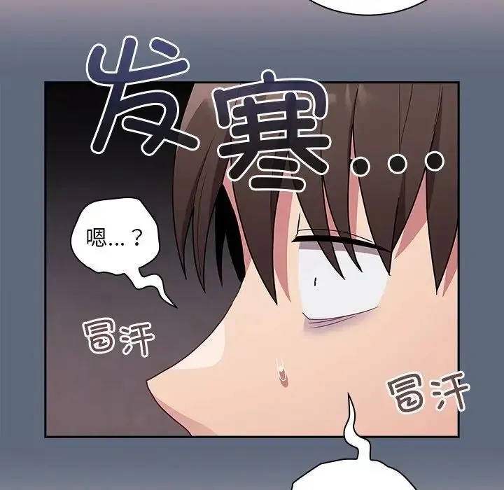 不请自来的未婚妻 - 第50话 - page 154