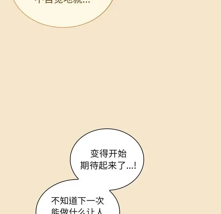 不请自来的未婚妻 - 第50话 - page 158