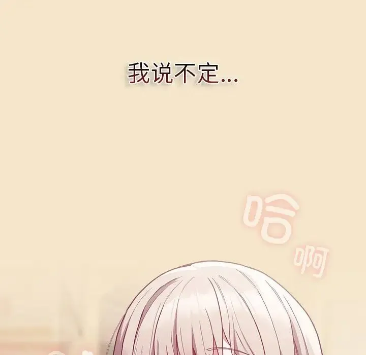 不请自来的未婚妻 - 第50话 - page 161