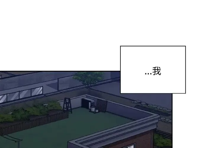 不请自来的未婚妻 - 第63話 - page 2