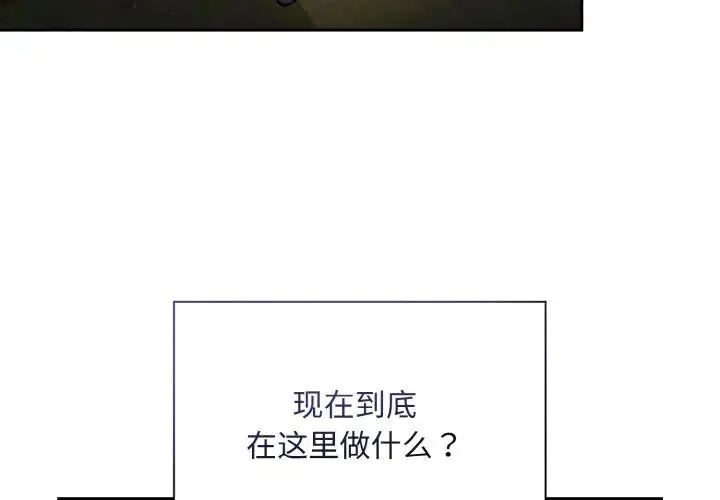 不请自来的未婚妻 - 第63話 - page 4