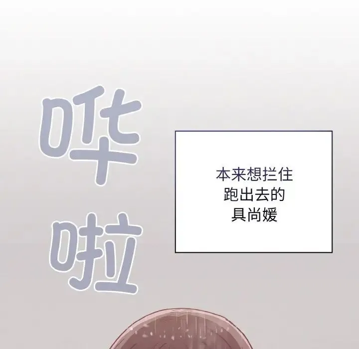不请自来的未婚妻 - 第63話 - page 7